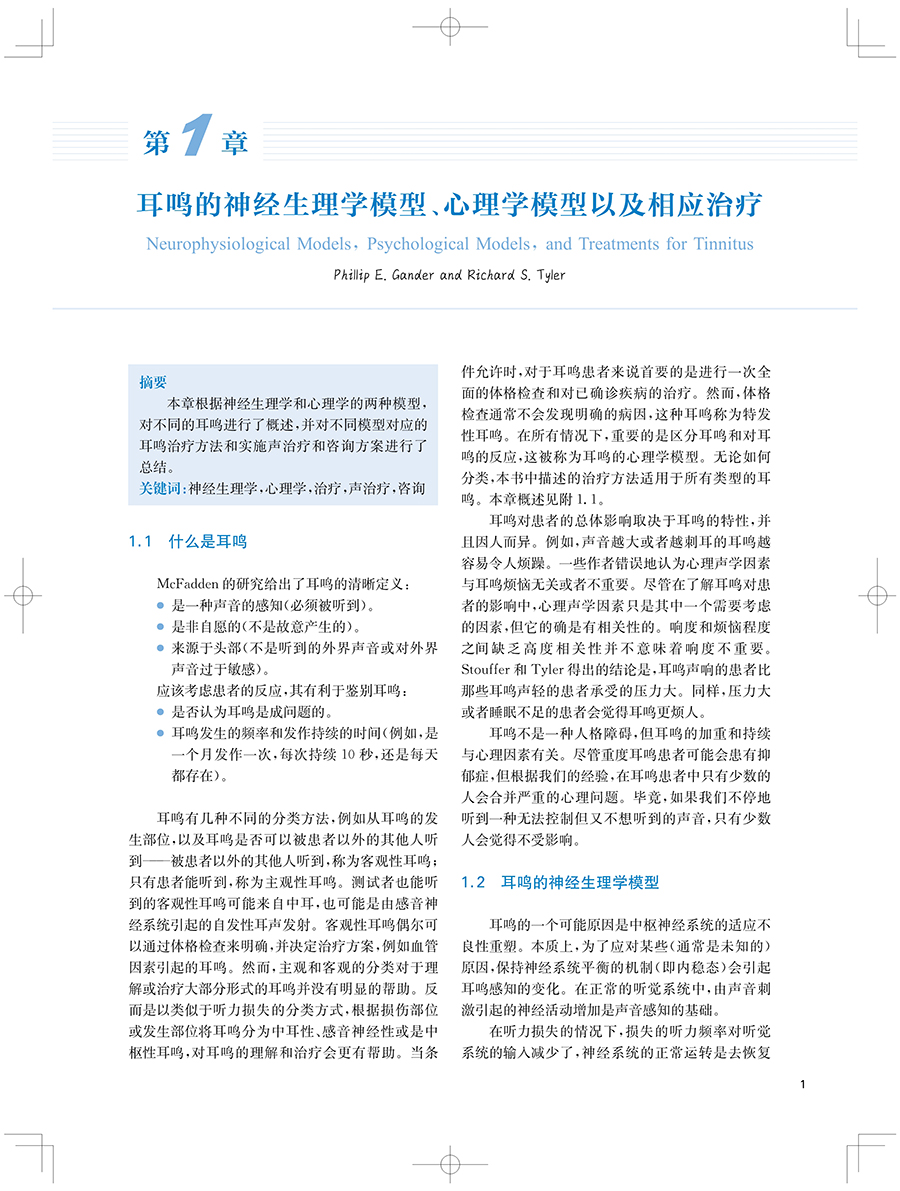 耳鸣综合治疗韩朝唐旭霞主译耳鸣神经生理心理模型治疗评估耳鸣管理入门高级教程耳鼻咽喉科9787547862506上海科学技术出版社-图3