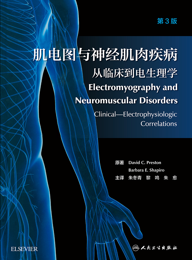 肌电图与神经肌肉疾病 从临床到电生理学 第3版 电诊断的医源性损害 大卫·C.普雷斯顿 原著 9787117318006 人民卫生出版社 - 图1