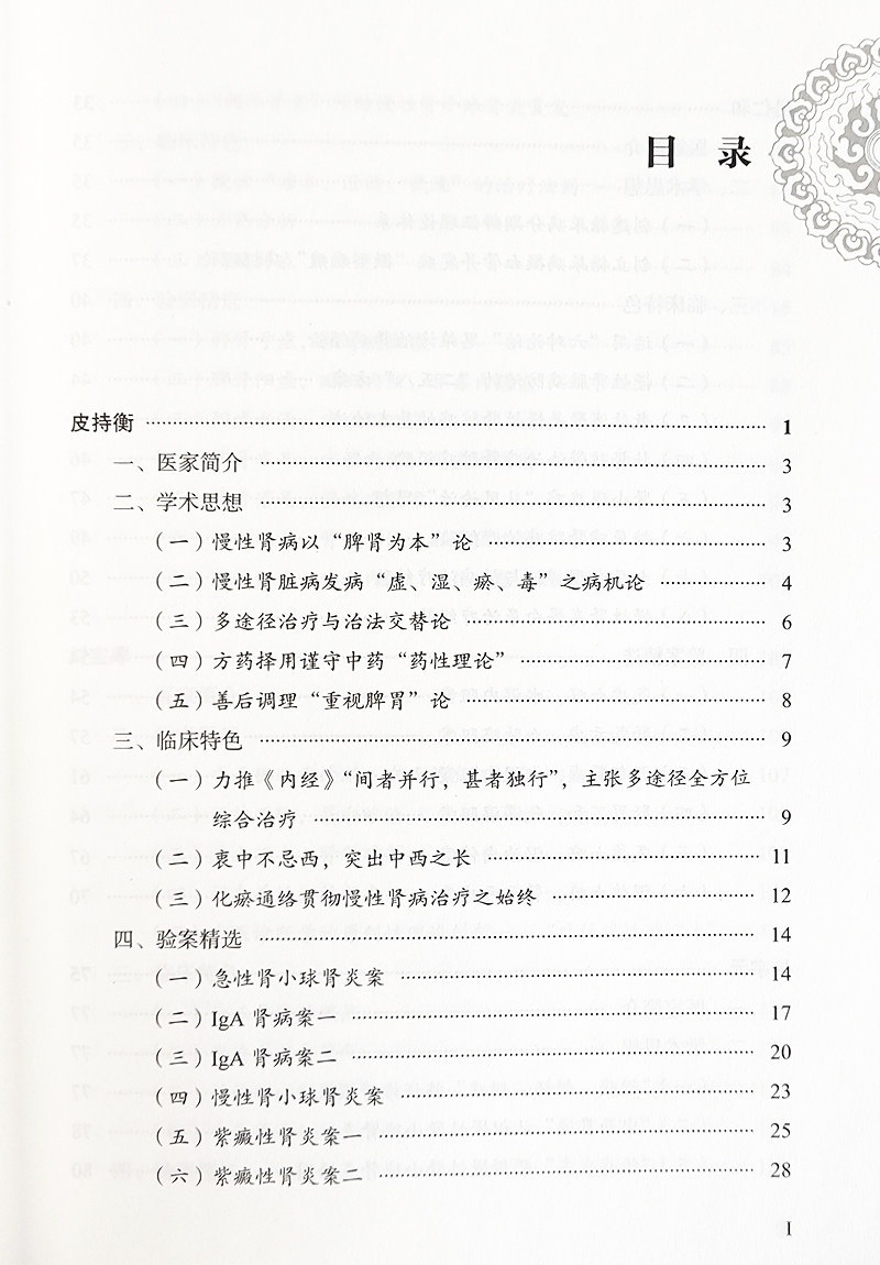  文琳图书音像中医