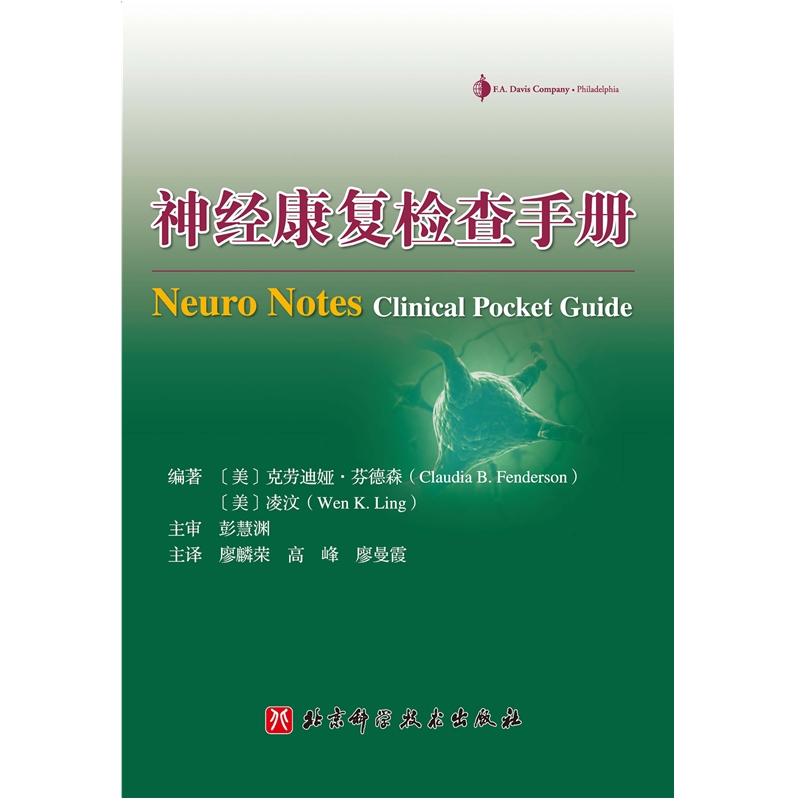正版 神经康复检查手册 克劳迪娅.芬德森 凌汶 编著 速查参考书 物理治疗检查 疾病特异性检查 北京科学技术出版社 9787571411299