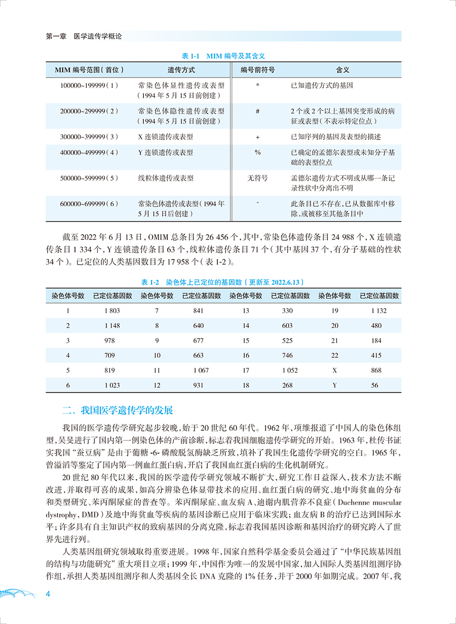 医学遗传学 第4版 全国高等医药院校教材 供基础临床等专业用 蔡绍京李学英 夏米西努尔·伊力克人民卫生出版社9787117331289