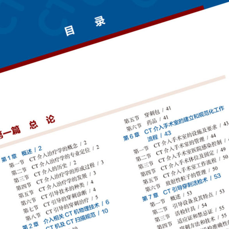 现货速发 CT介入治疗学第3版影像医学医学书籍介入影像临床医师用胡效坤张福君肖越勇主编人民卫生出版社9787117295505_虎窝淘
