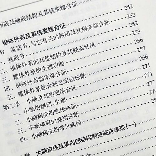 神经系统疾病定位诊断 第4版 安德仲编著 人民卫生出版社9787117266536 - 图1