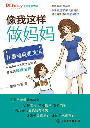 像我这样做妈妈儿童辅食生活类图书 文琳图书音像医学其它