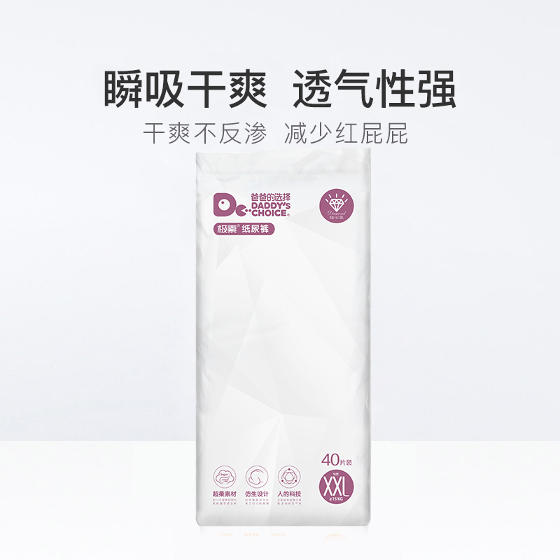 【拍两件】爸爸的选择轻薄透气钻石装纸尿裤
