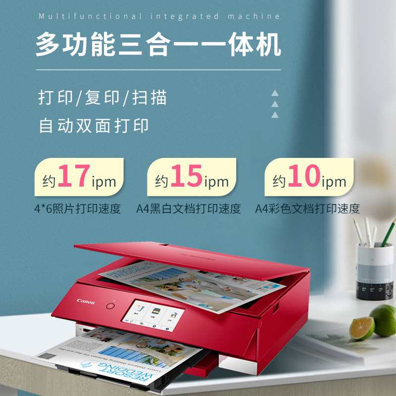 佳能ts8380打印机家用小型学生连供 佳能完美色彩喷墨多功能一体机