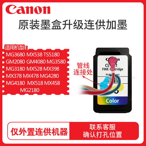 原装佳能打印机连供墨盒pg840黑色CL841彩色MG3680/3580 TS5180喷墨TS3180 TS3380 MG2580S连供墨盒PG845 846 - 图0