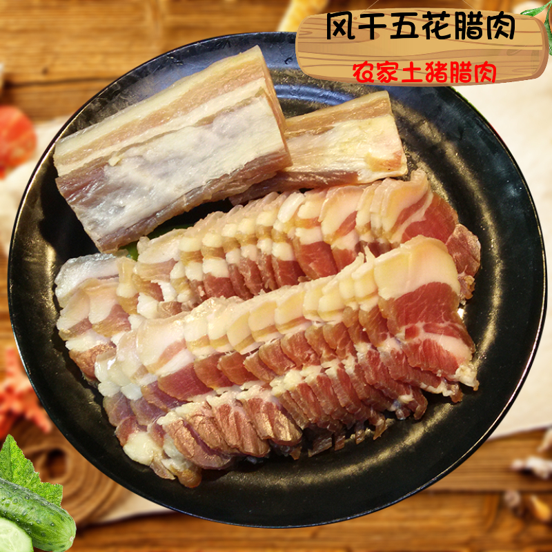 湖北腊肉特产农家五花咸肉腌肉自制非烟熏肉正宗土猪风干五花腊肉,淘宝优惠券,粉丝福利购,淘宝优惠卷