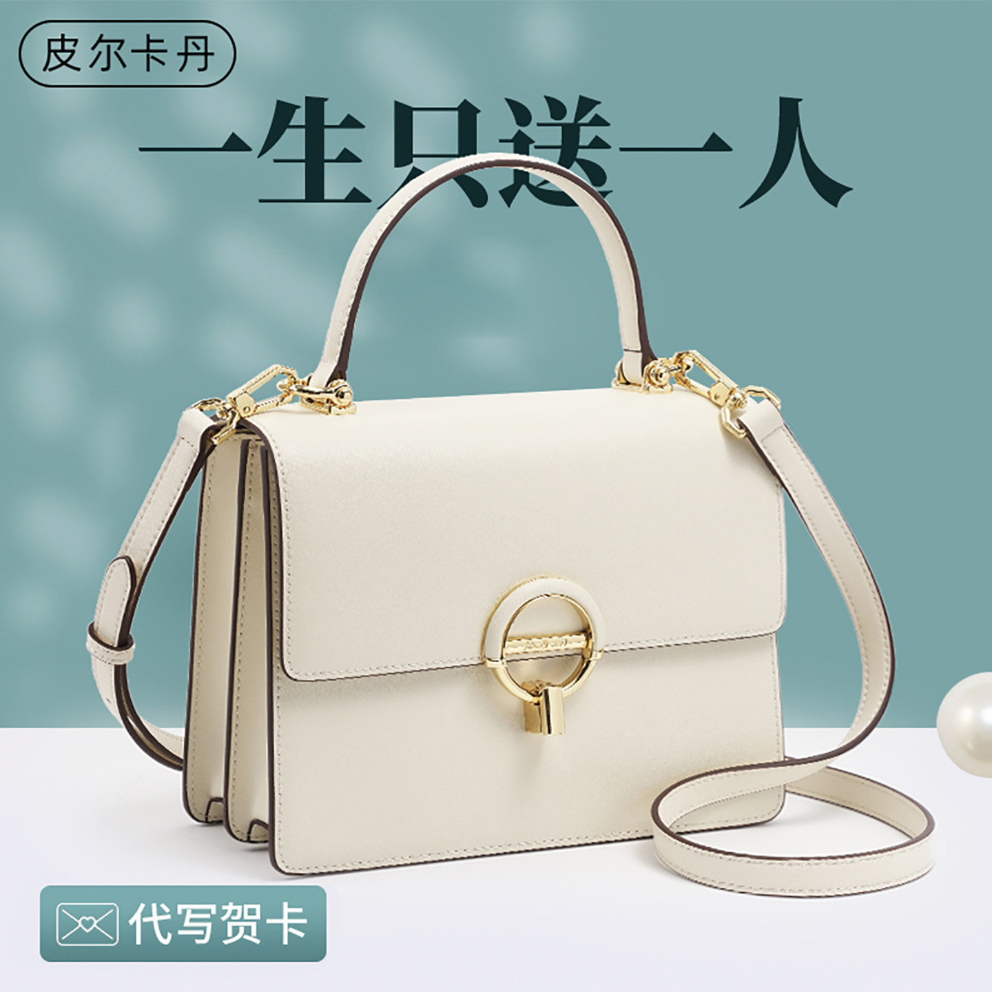 520礼物】皮尔卡丹2026新款女包单肩斜跨包真皮通勤小方包送女友