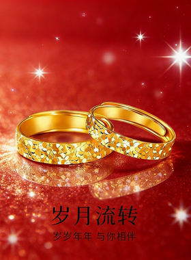 官方正品｜黄金碎碎冰情侣对戒古法素圈戒指男款金包银送女友礼物