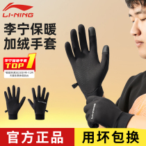 Li Ning glove mens winter riding warm mens female Moto bike running sports section windproof cold days plus velvet