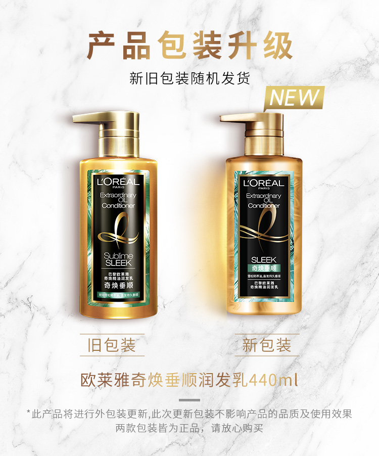 图繁化妆品专营店欧莱雅奇焕大金瓶洗发水露女无硅油柔顺改善毛糙护发素套装0