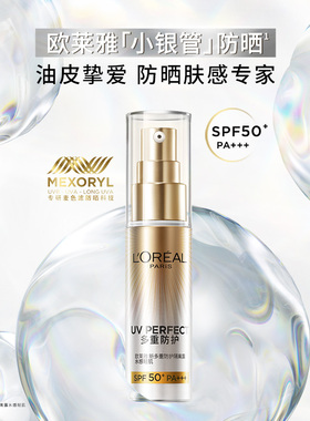 新升级欧莱雅小金管防晒霜隔离霜