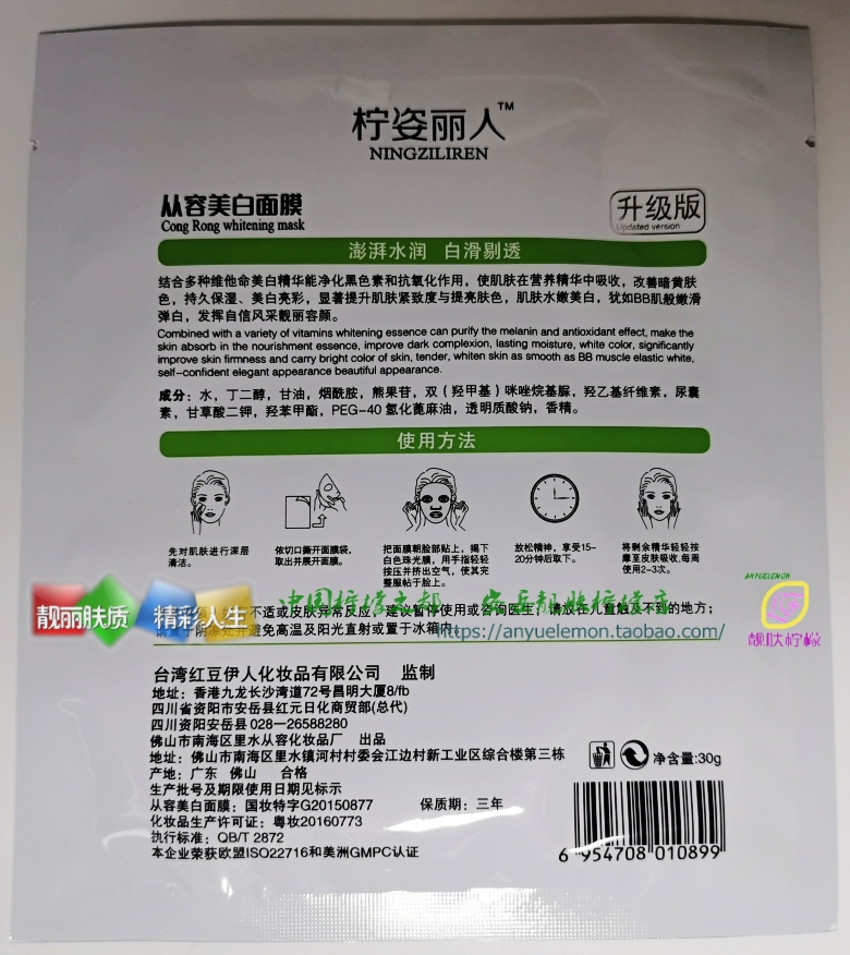 非偏远包邮安岳柠姿丽人柠檬玻尿酸美白多效蚕丝升级新款从容面膜