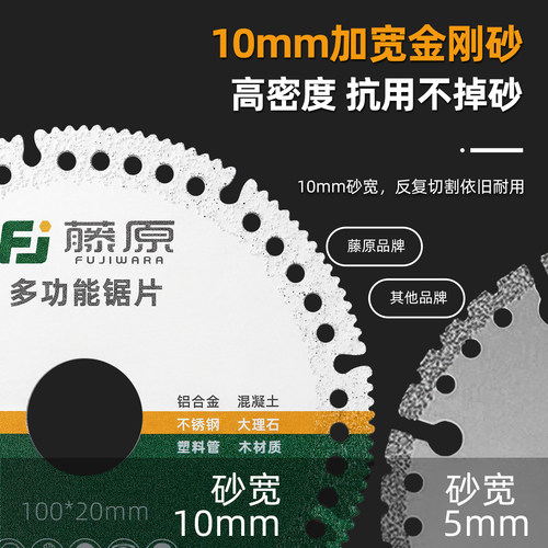 藤原多功能锯片切割片复合木工金属玻璃瓷砖岩板角磨机无需打磨 - 图3