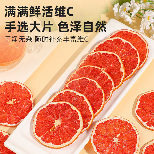 西柚干片烘干水果片500g泡水喝的水果茶红心西柚片干烘焙装饰商用