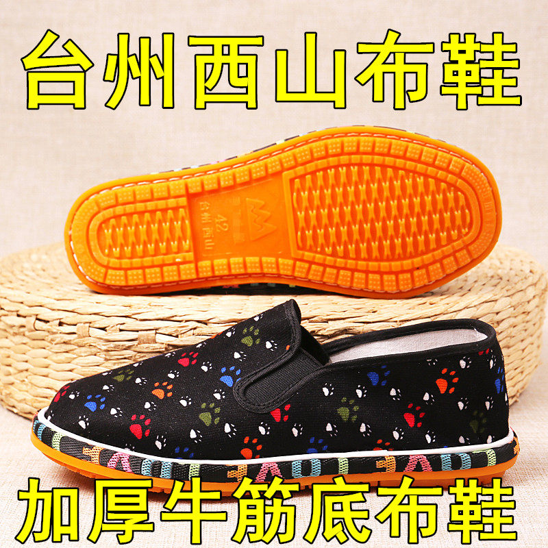 台州西山布鞋男爸爸棉鞋休闲一脚蹬鞋中老年人牛筋底工作平底女鞋,淘宝优惠券,粉丝福利购,淘宝优惠卷