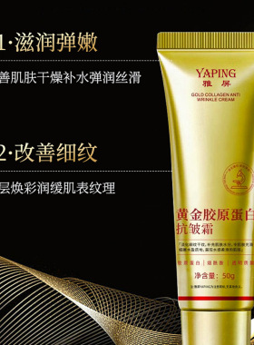 雅屏黄金胶原多肽抗皱紧致面霜