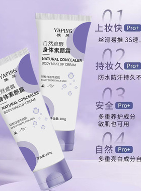 雅屏身体素颜霜提亮不假白防水
