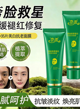 奈派黄金胶原多肽发光面膜补水