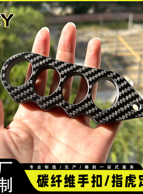 定制碳纤维指虎自卫防身装饰