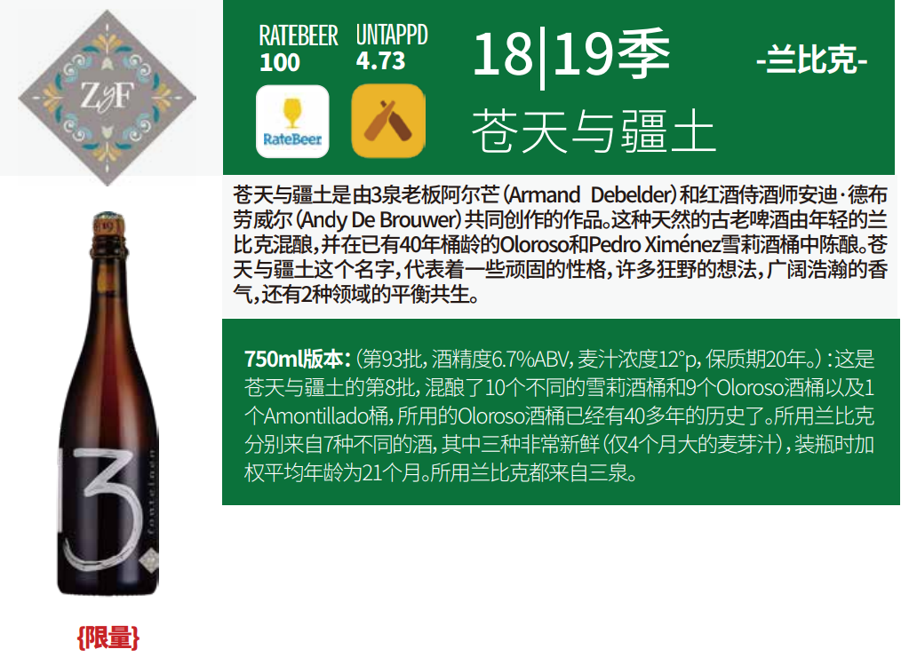 3 fonteinen ZF三泉苍天与疆土啤酒（49/50/92/93/94批次）-图1