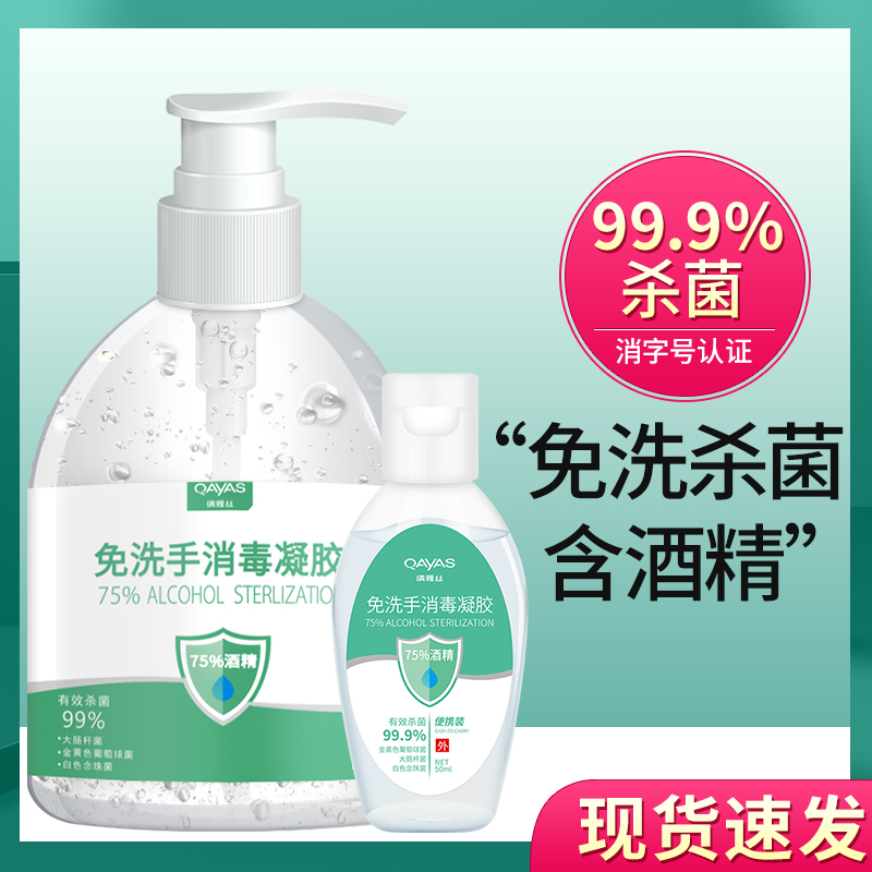 倩雅丝化妆品旗舰店75度酒精免洗洗手液杀菌消毒液便携式随身儿童速干手免水抑菌凝胶2