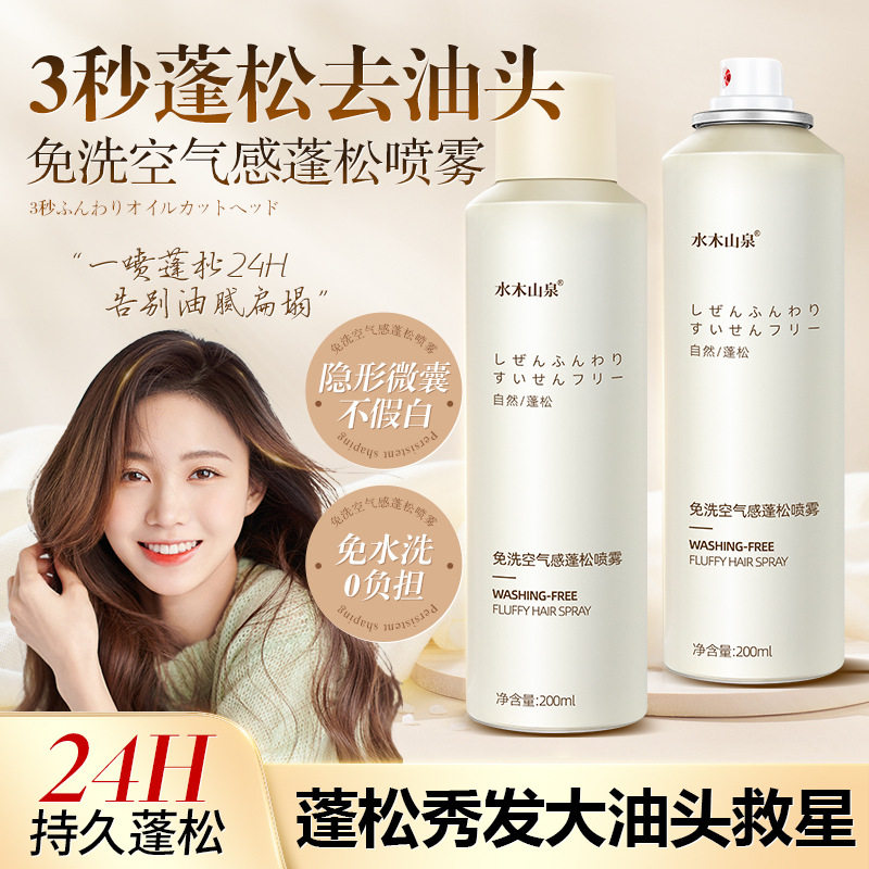  倩雅丝化妆品头发造型