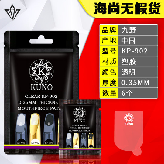 Jiuye Dental Pad Защитная пленка для мундштука для саксофона и кларнета