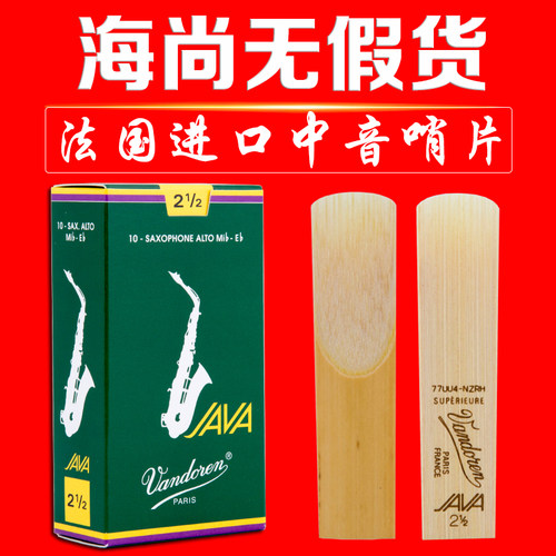 弯德林哨片绿盒JAVA中音萨克斯哨片降e调2.5法国Vandoren流行爵士 - 图3