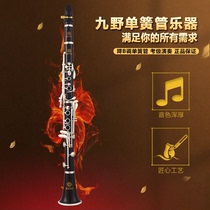 KUNO Jiuye clarinet KCL-901 black pipe drop B tone 17 key gum wood pipe body sausage leather cushion