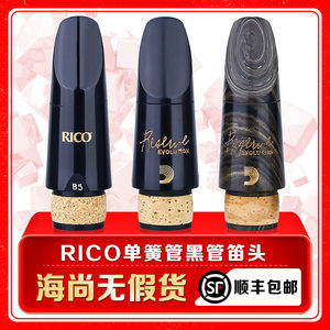 达达里奥RICO 瑞口  降B 单簧管 黑管笛头 B3 B5 大理石 RESERVE