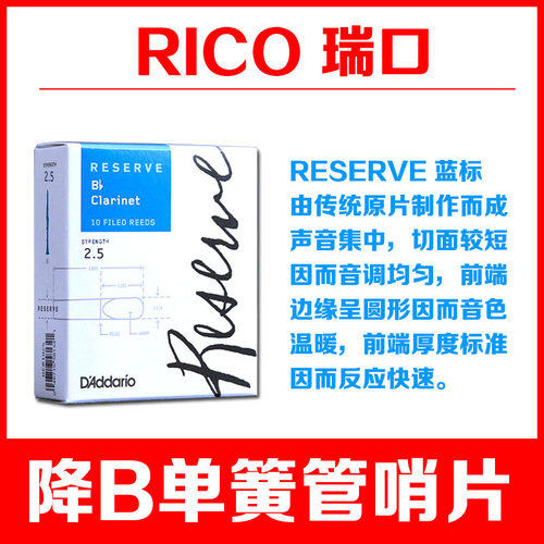 达达里奥RESERVE蓝标单簧管降B调黑管哨片专业演奏级瑞口RICO-图0