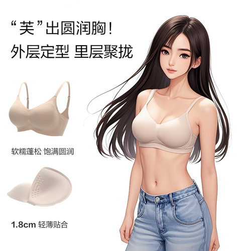 【奶芙杯】芬狄诗外扩内衣女小胸显大粉底液无痕聚拢细肩带文胸 - 图1