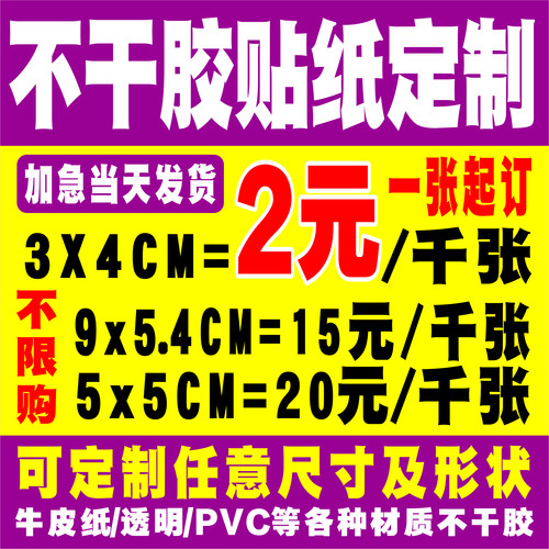 不干胶贴纸定制二维码广告标签定做透明pvc防水logo彩色印刷订制 - 图3