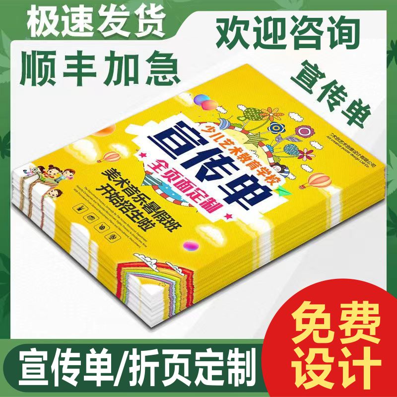 双面宣传单印制三折页画册印刷设计制作广告a4a5纸张彩页订制dm单 - 图0