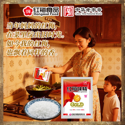 红梅味精250g*3袋 炒菜煲汤和馅凉拌菜调味料 增味提鲜调味品 - 图1