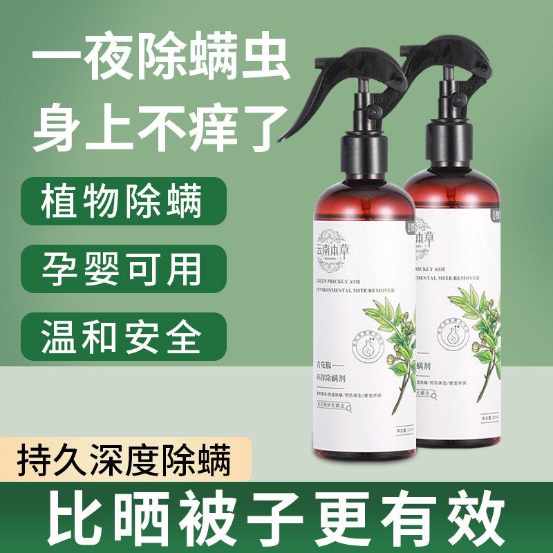 除螨喷雾剂床上除螨杀菌专用家用被子免洗免晒宿舍抑菌除螨虫神器,淘宝优惠券,粉丝福利购,淘宝优惠卷