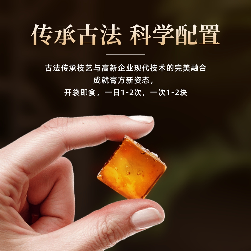 鹤年堂 人参膏凝胶糖果 玫瑰膏 雪梨膏 佛手膏 小块膏 滋补膏