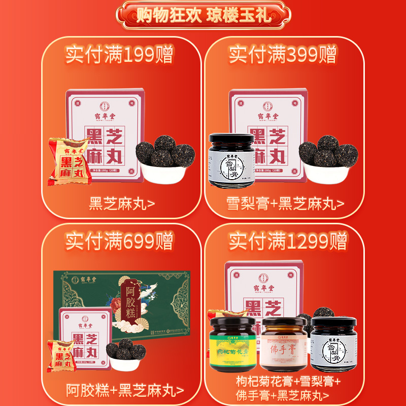 鹤年堂枸杞菊花膏蒲公英茯苓茶滋补营养品健康茶