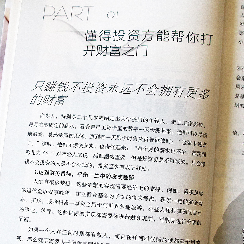 你的第一本投资学指数基金投资指南金融投资入门理财学股票书籍企业商业投资理念个人理财入门基础课程投资理财金融经济学书籍-图1