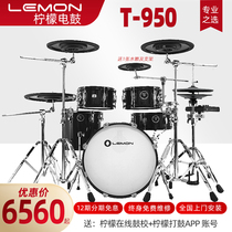 Lemon Lemon T950 Electronic drum double-chip electric drum rack Sub-drum Home Professional Adult children Electric drums