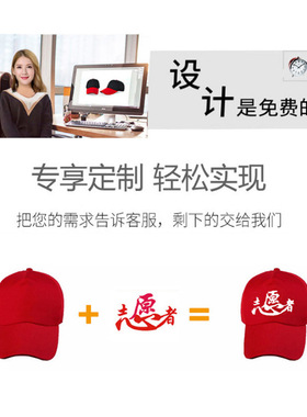 定制帽子logo印字图广告餐饮奶茶店工作鸭舌帽女夏季志愿网帽团建