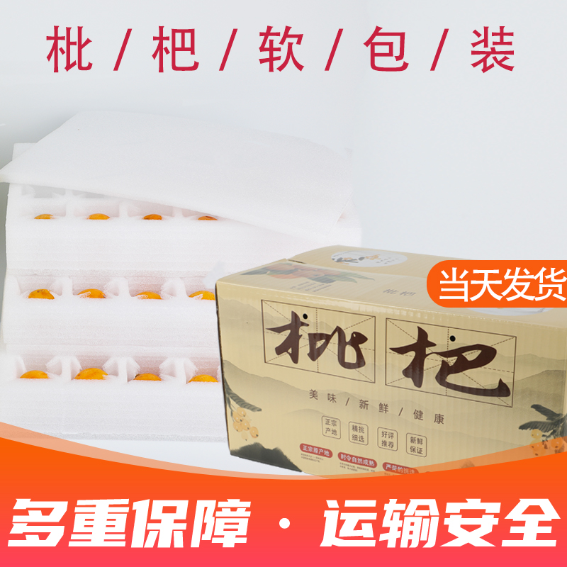 枇杷托珍珠棉水果包装盒快递专用5斤装枇杷的泡沫防震托盘纸箱-图1