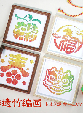 重阳节非遗手工diy材料包竹编画