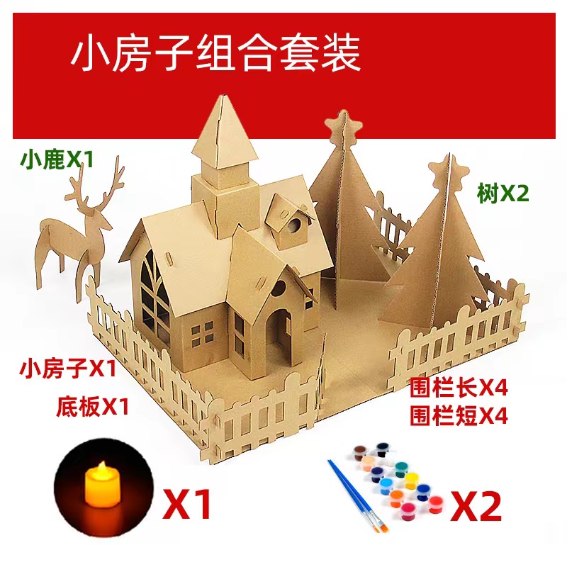 幼儿园手工diy纸盒小屋纸壳小房子纸箱城堡别墅制作材料圣诞模型 - 图1