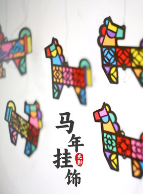 马年挂饰礼物国庆节中秋节手工diy儿童制作材料包幼儿园节日活动