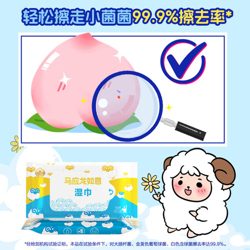 U先试用】马应龙湿厕纸小羊艾叶湿巾止痒擦屁股专用女便携10抽 - 图1