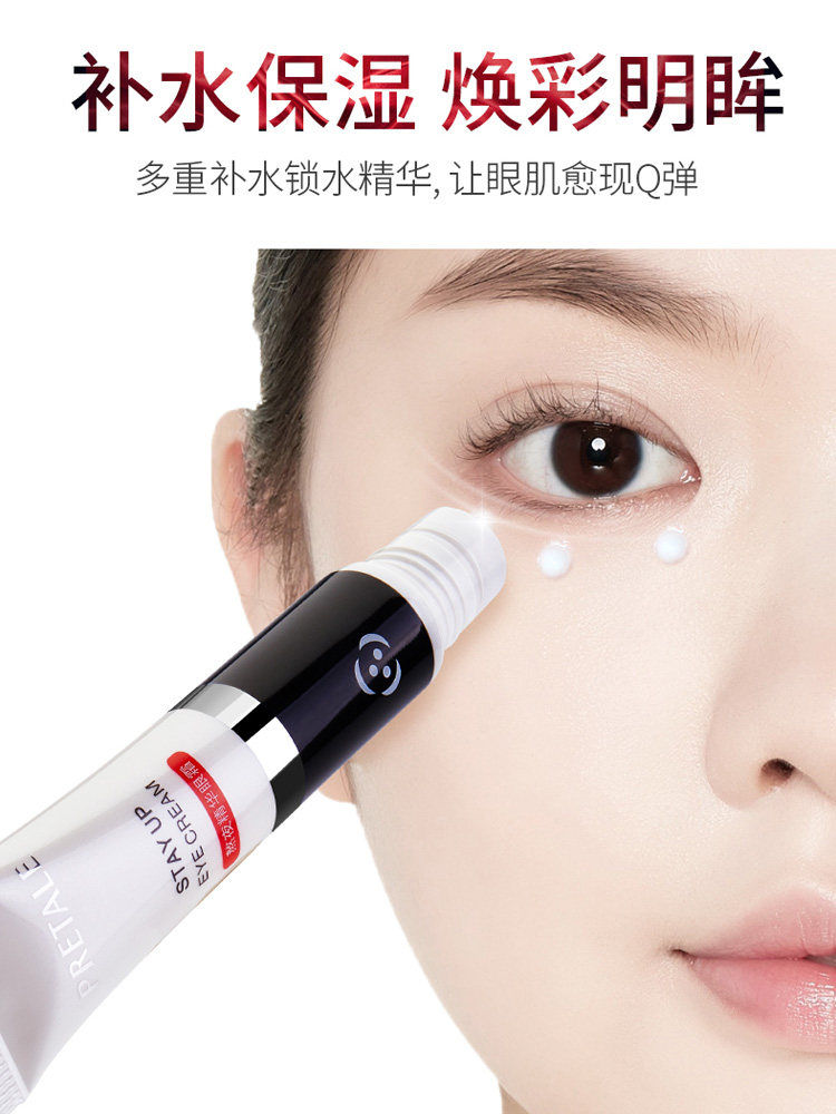 马应龙瞳话女去淡化黑眼圈补水眼霜 马应龙眼部护理精华