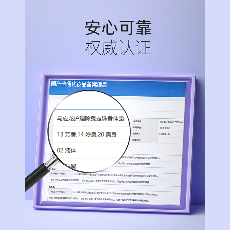 马应龙止汗露持久香体全身去异味腋下干爽滚珠走珠液女男抑汗除臭 - 图3